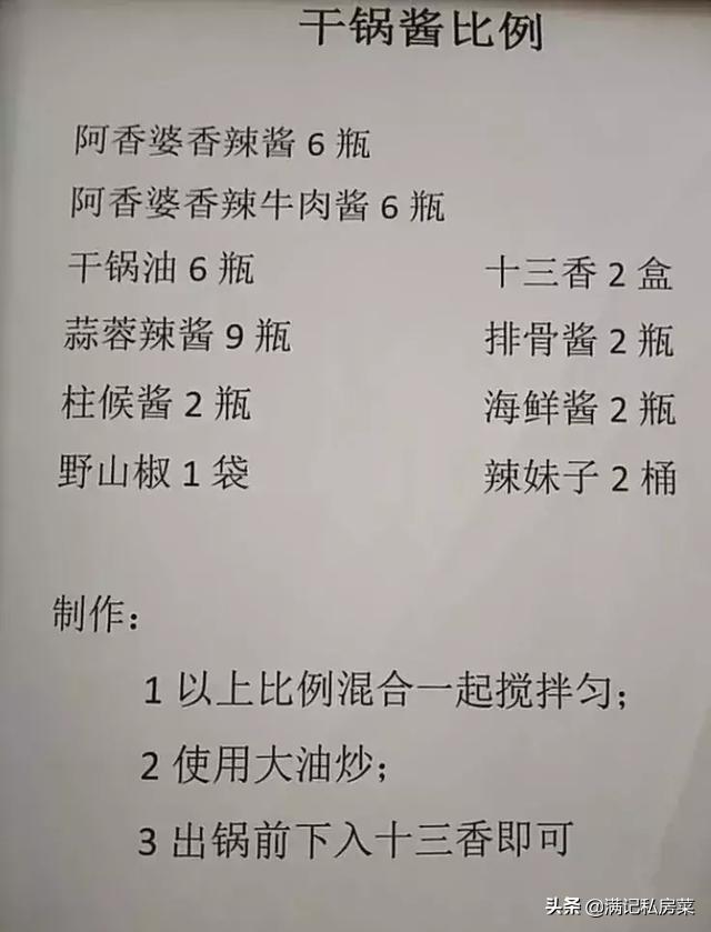 干锅酱、煲仔酱、广式烧汁、鲍汁、各种万能酱汁配方，超实用