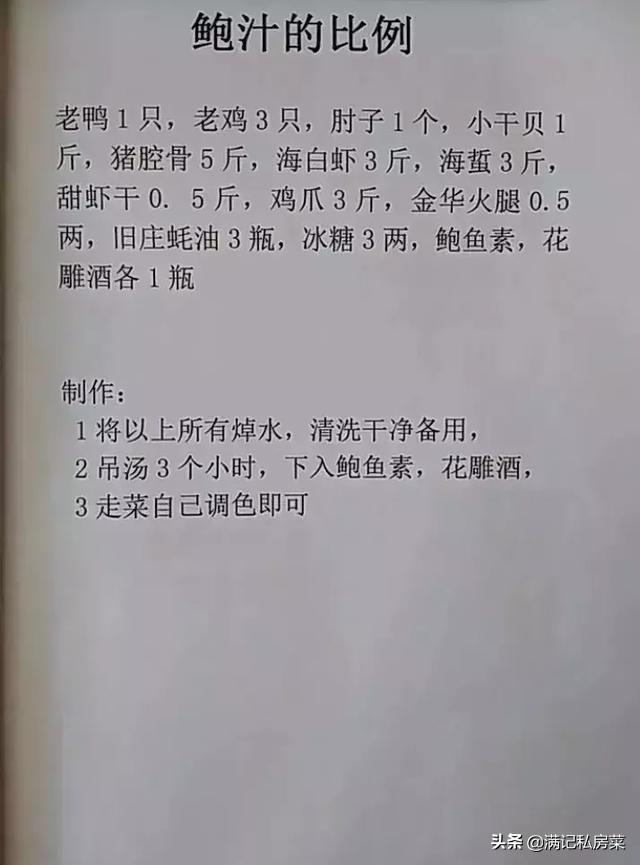 干锅酱、煲仔酱、广式烧汁、鲍汁、各种万能酱汁配方，超实用