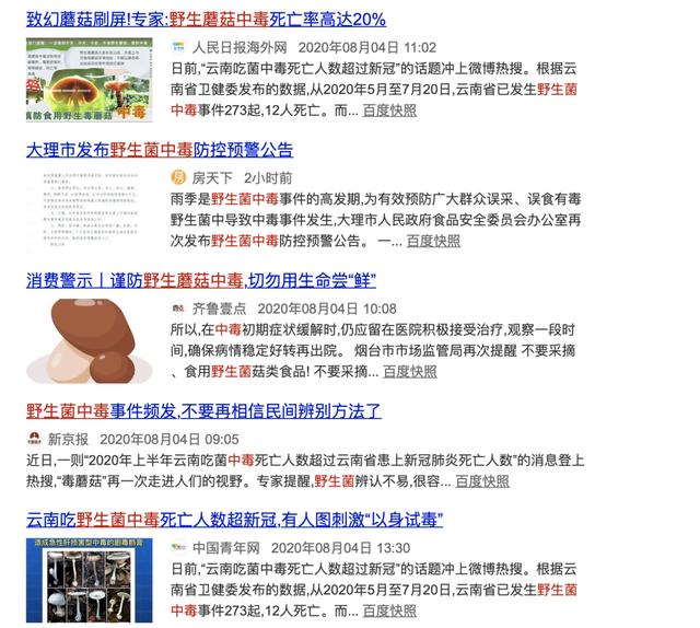 照网上教的方法挑野生菌，怎么还会挑中有毒的？