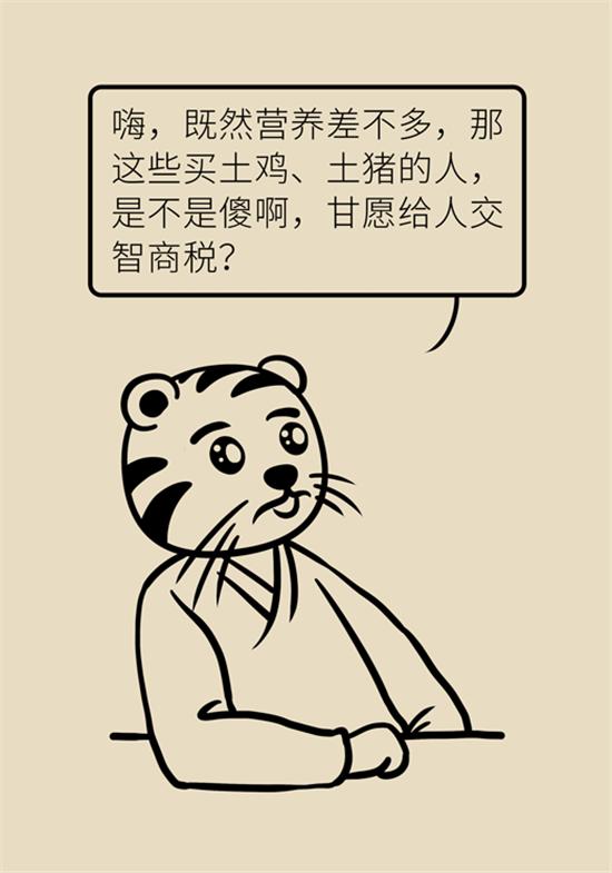 价格较贵的土猪、土鸡、土鸡蛋，真的有营养吗？