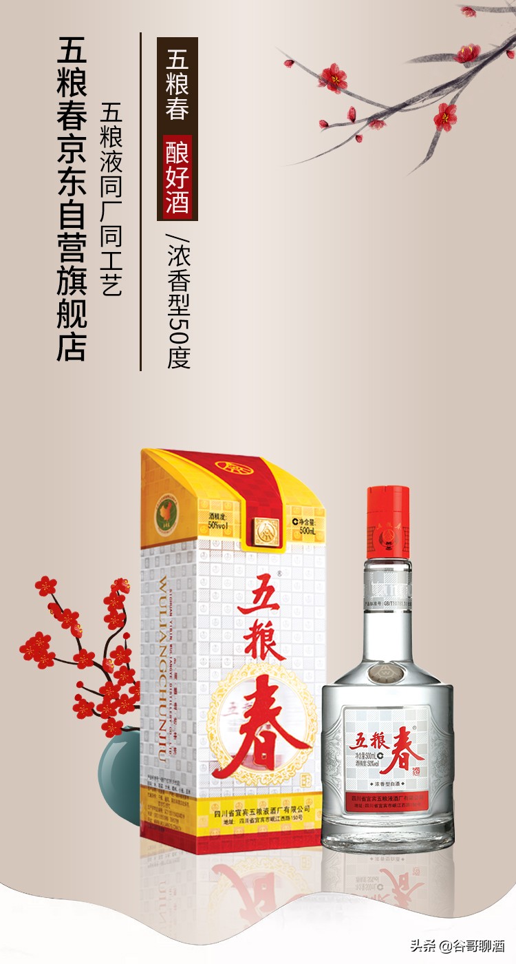 细说中国八大名酒