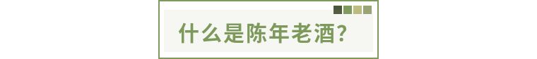 “茅台15年”和“存放15年的茅台”差别在哪儿？哪个更值钱？