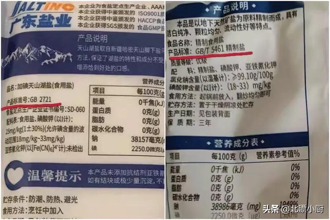 买食盐时，要区分“2721”和“5461”，只是数字不同，差别却不小