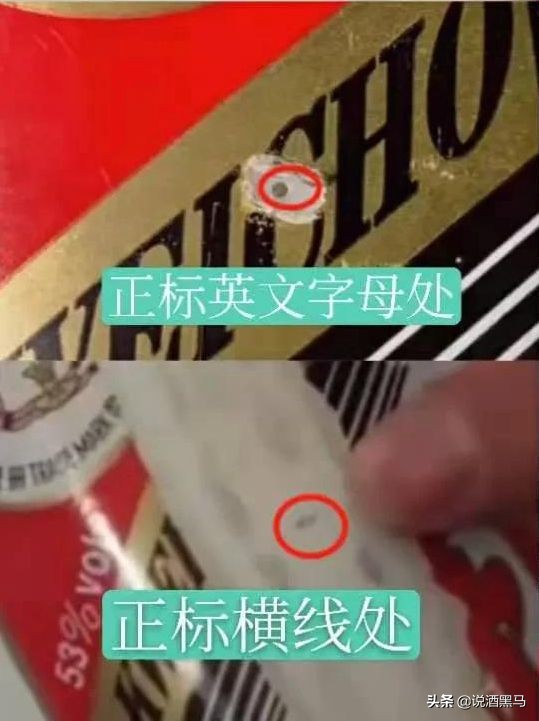 常见的茅台打孔酒有哪些？如何鉴别？