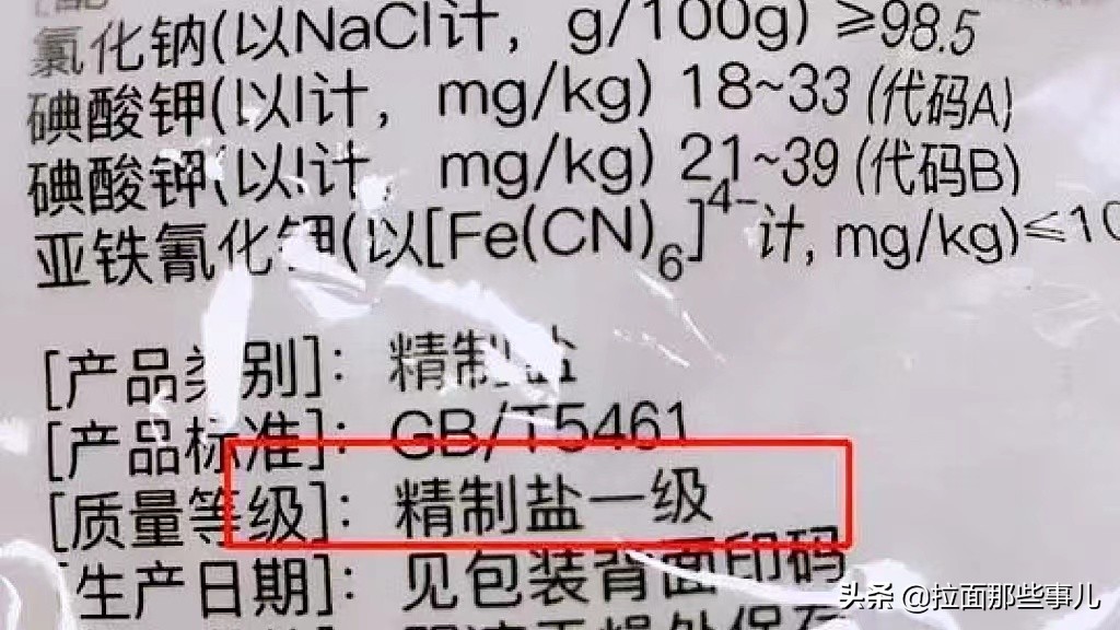 内行人买食盐，不只看价格，认准盐袋“3行字”，买到健康优质盐