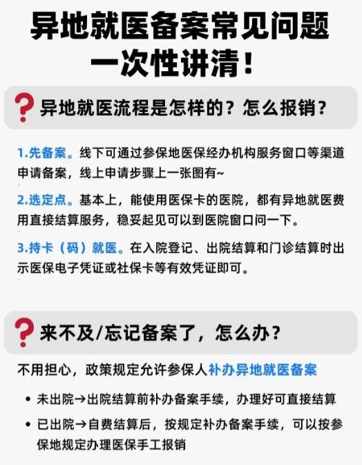 医保卡在外地怎么用？