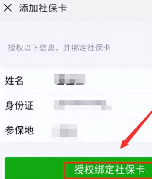 电子社保卡添加至微信卡包的步骤与方法 
