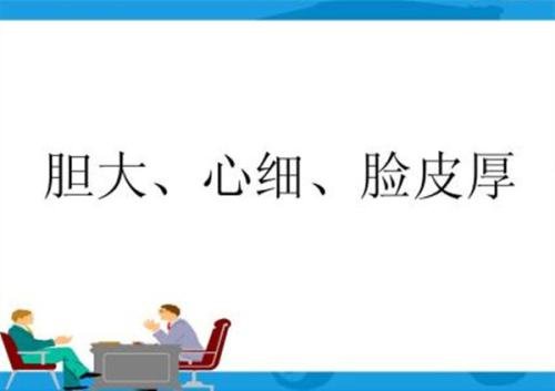 脸皮不够厚怎么办？做到这三点，你就能让自己的脸皮厚起来