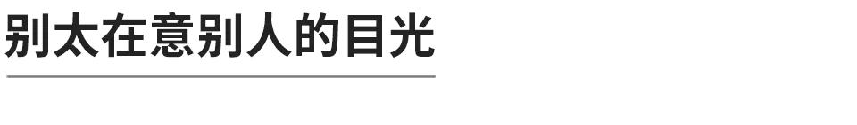 快乐生活的15条法则