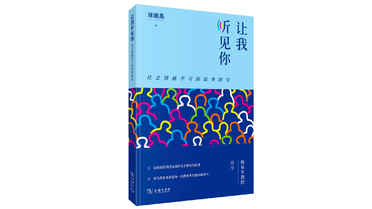 当“情商课”进入校园：情感真的能被教会吗？