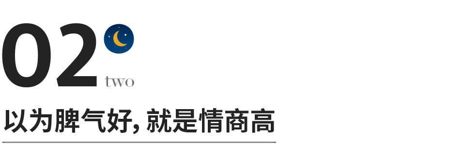 关于情商的几个误区，越早知道越好