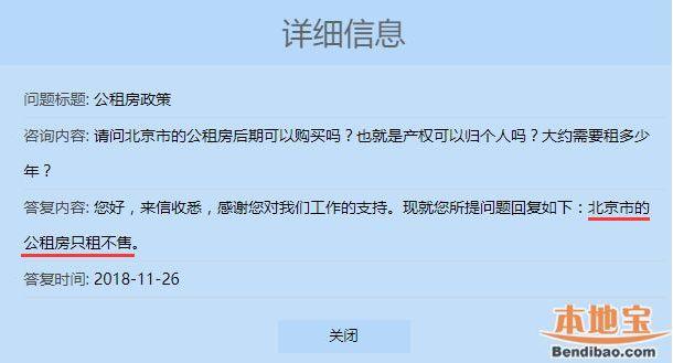 公租房租满5年可以买吗？能租多久？年收入标准是税前还是税后？