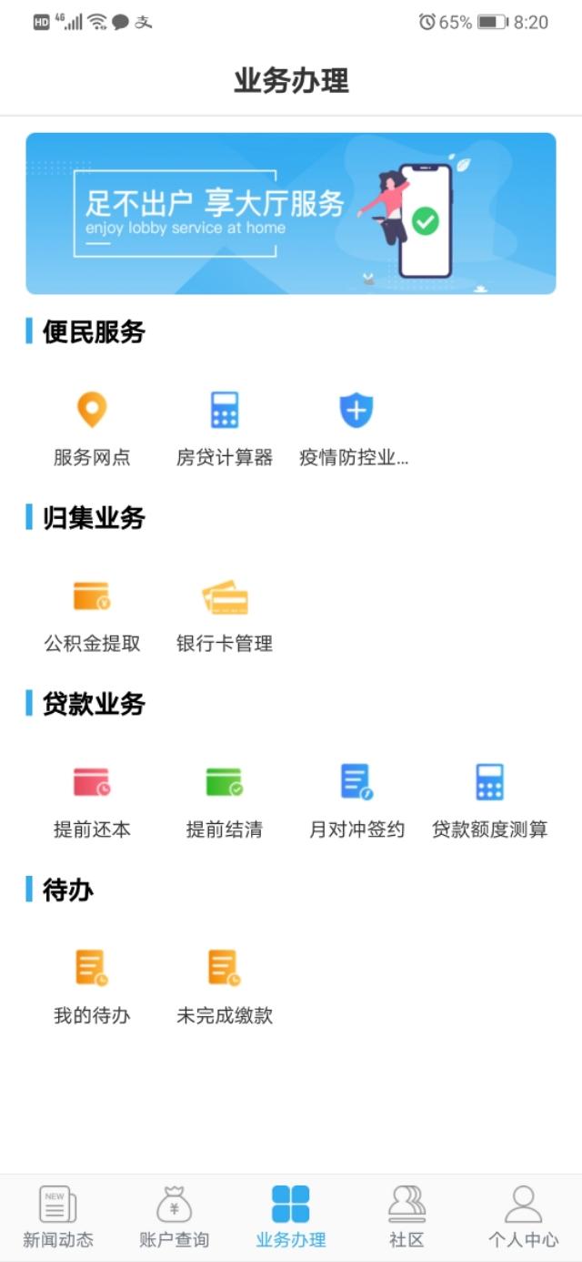 一次公积金提前结清贷款的经验