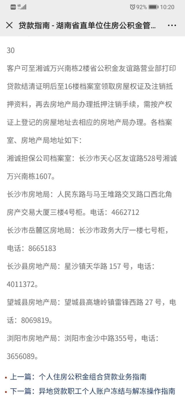 一次公积金提前结清贷款的经验