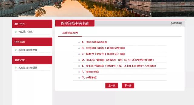北京购房资格审核线上申请方法