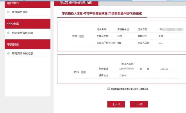 北京购房资格审核线上申请方法