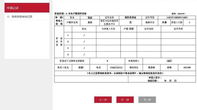 北京购房资格审核线上申请方法