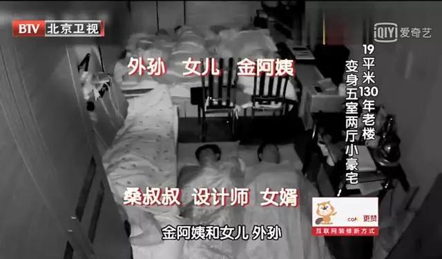 北京一家挤19㎡老宅，丈母娘女婿5人同睡，设计师爆改成中式别墅