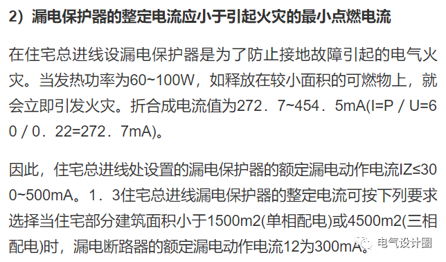 住宅电源总进线漏电保护器应如何设置？