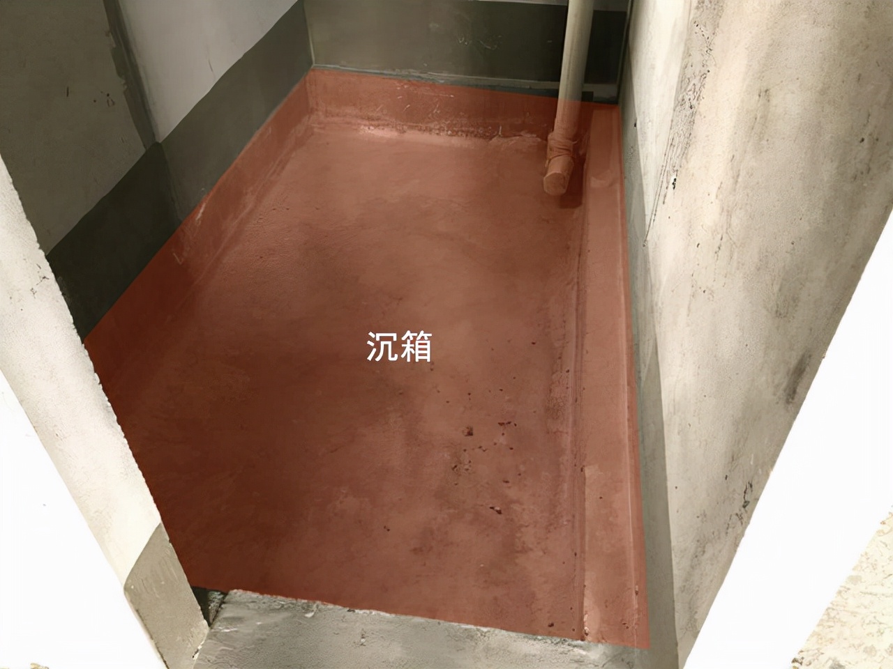 卫生间沉池施工方式