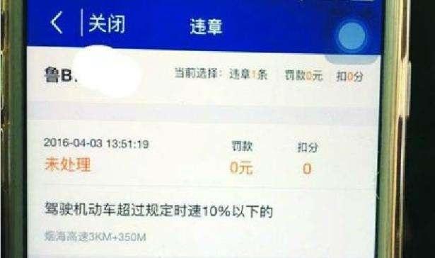 “扣0分罚0元”是什么意思？要不要去处理？很多车主弄错了