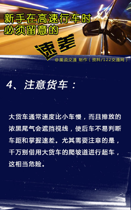 新手在高速行车时必须留意的“速差”