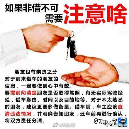 关于借车那些事儿