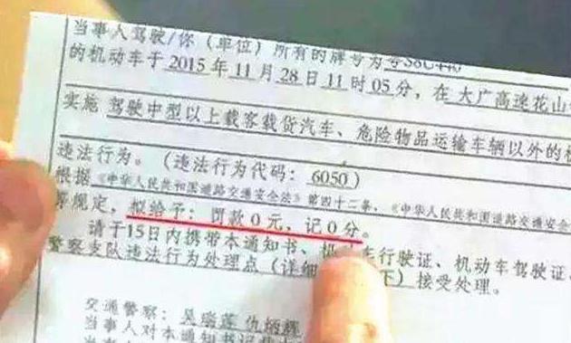 “扣0分罚0元”这样的罚单不碍大事？交警：不处理的司机都很后悔