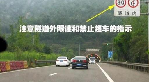 高速隧道里前车速度太慢，又不能超车怎么办？交警：再说一次