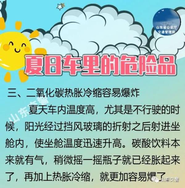 危险！会爆炸！夏季车内千万不要放这些物品！