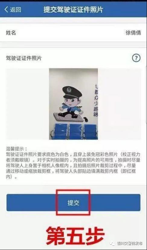 【车管小课堂】如何在“交管12123”APP进行驾驶证期满换证