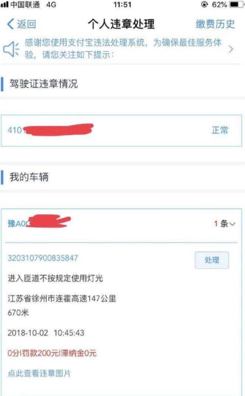 同一个交通违章记录，为何不同平台，不同地区的处罚金额不一样？