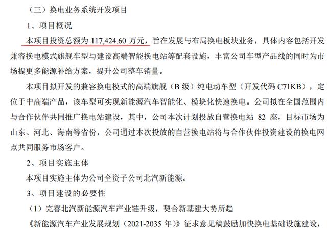 换电板块要爆发了？山东威达股价悄然翻倍，北汽新能源强势入局