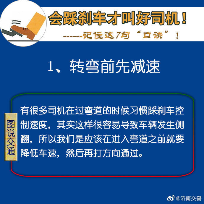 会踩刹车才叫好司机！记住这7句“口诀”！