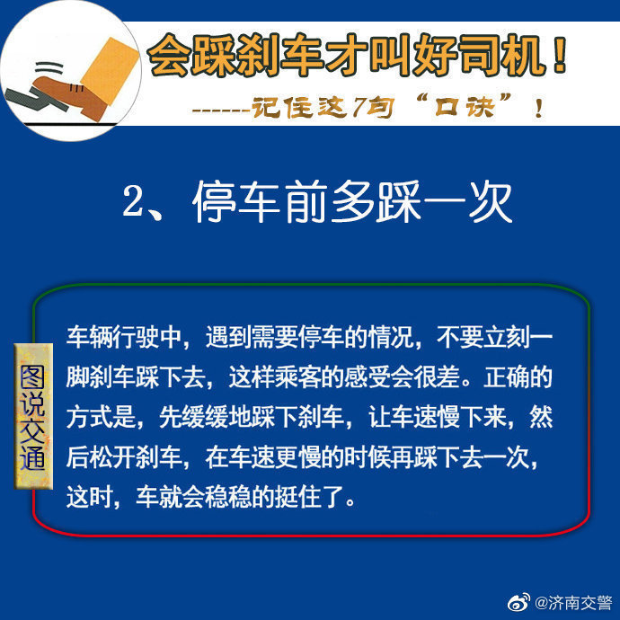 会踩刹车才叫好司机！记住这7句“口诀”！