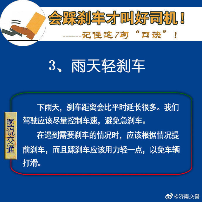 会踩刹车才叫好司机！记住这7句“口诀”！