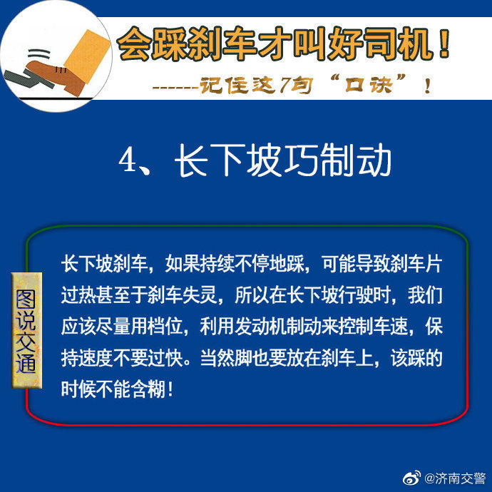 会踩刹车才叫好司机！记住这7句“口诀”！