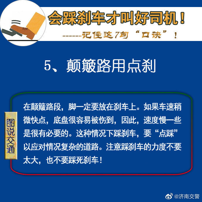 会踩刹车才叫好司机！记住这7句“口诀”！