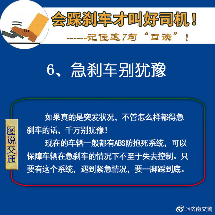 会踩刹车才叫好司机！记住这7句“口诀”！