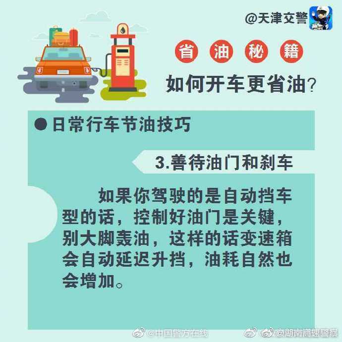 新手司机快看！省油秘籍来了