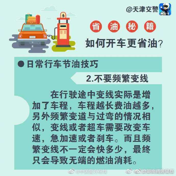 新手司机快看！省油秘籍来了