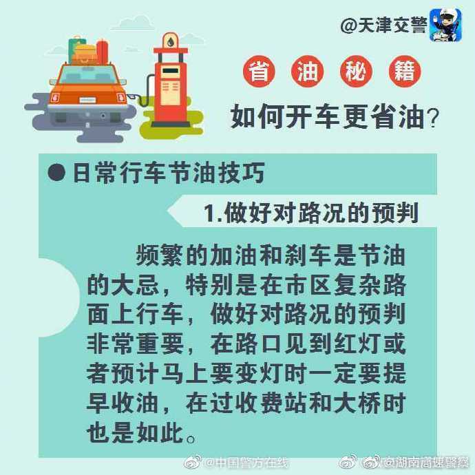 新手司机快看！省油秘籍来了