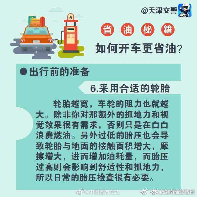 新手司机快看！省油秘籍来了