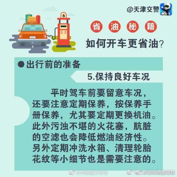 新手司机快看！省油秘籍来了