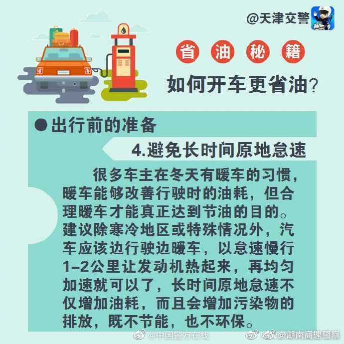 新手司机快看！省油秘籍来了