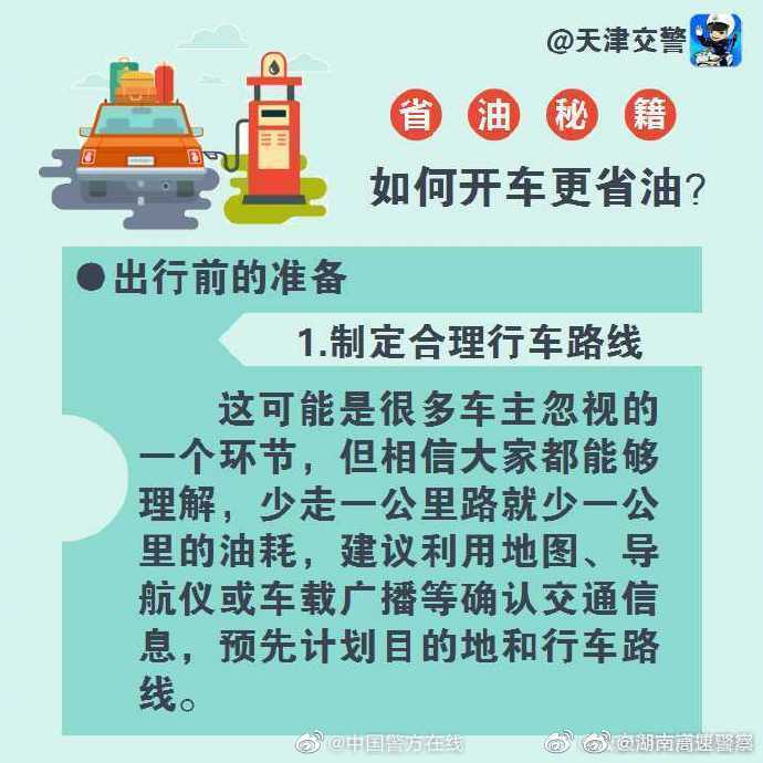 新手司机快看！省油秘籍来了