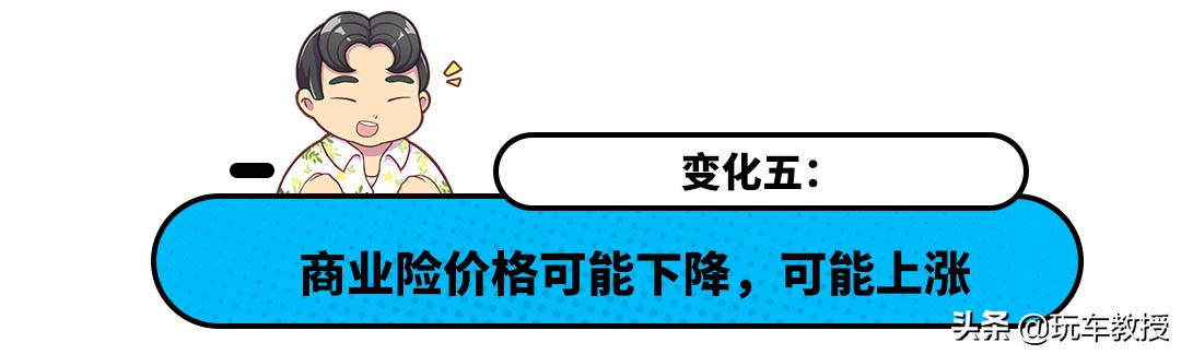 套路？3000变4200，车险改革到底涨了还是跌了？