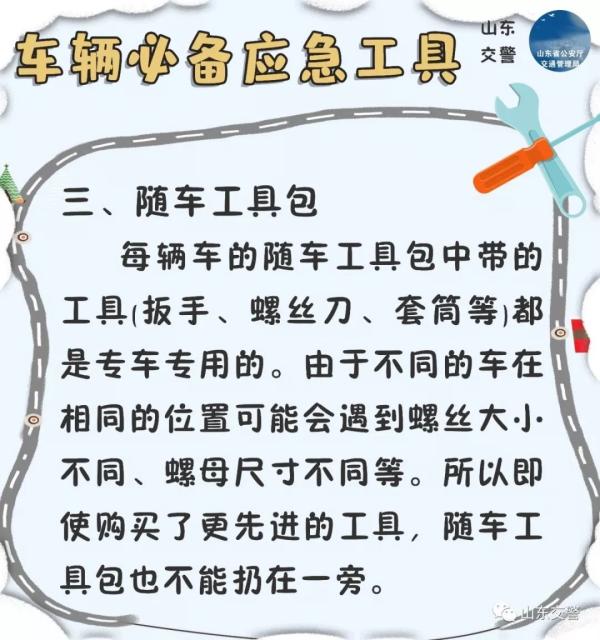 11种行车必备应急工具，您的车上有几样？