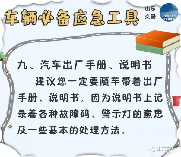 11种行车必备应急工具，您的车上有几样？