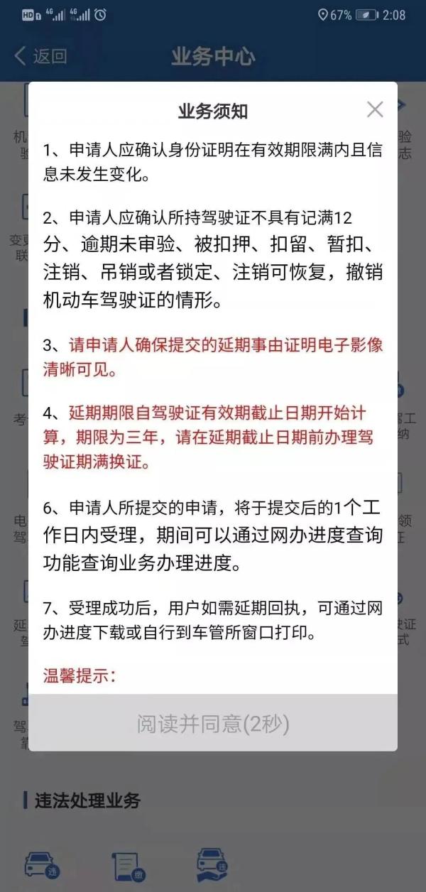 换证可以延期，你知道咋办吗？